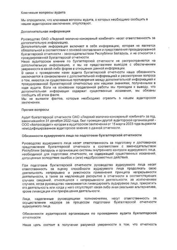 Аудиторское заключение 2023 (3).jpg